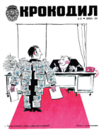 Обложка для Крокодил, 1974 , № 32.pdf